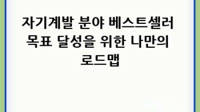2024년 새해, 당신의 마음을 사로잡을 베스트셀러 도서