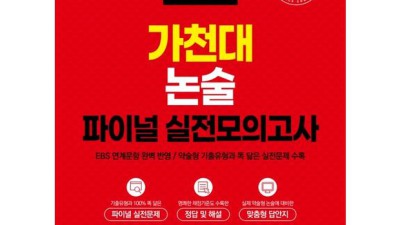 올풀 2023 가천대 논술: 꿀팁 대방출! 후회 없는 선택 완벽 가이드